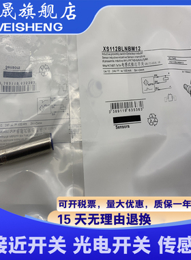 全新接近开关 质保一年 XS112B3PAM12 XS112B3NAM12 传感器