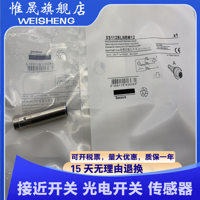全新接近开关 质保一年 XS112B3PAM12 XS112B3NAM12 传感器