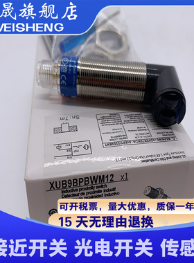 全新现货 XUB9BNANM12 XUB9BPANM12 传感器光电开关 质量保证