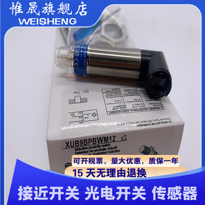 全新现货 XUB9BNANM12 XUB9BPANM12 传感器光电开关 质量保证