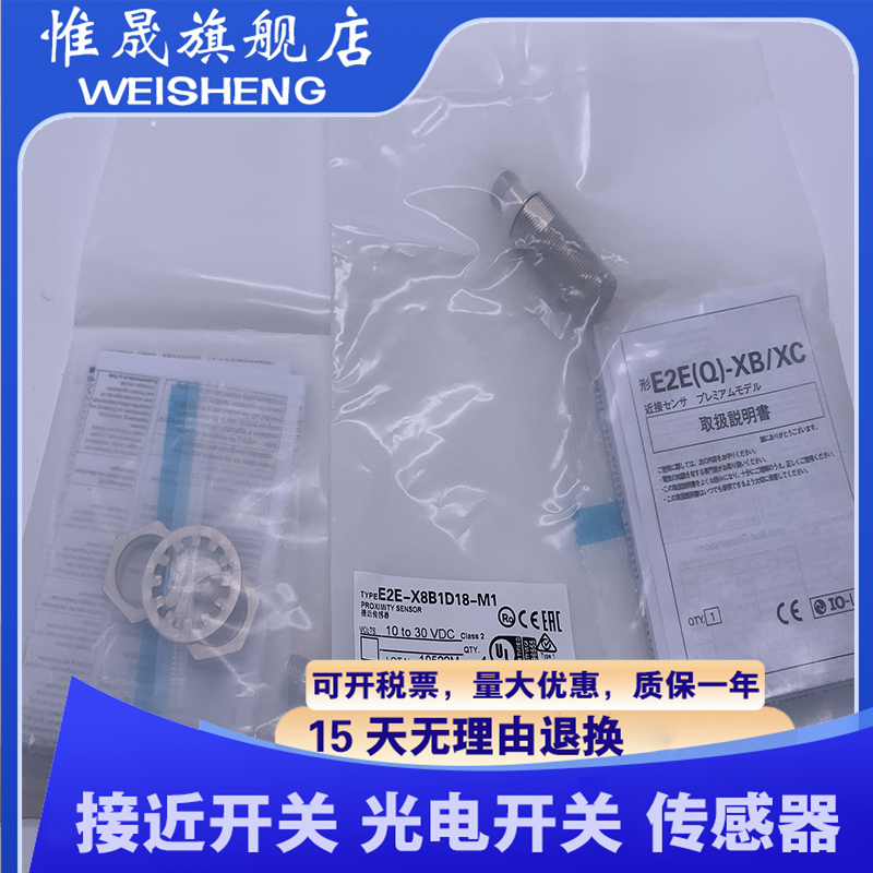 全新E2E-X10ME2-M1-Z E2E-X10MF2-M1-Z E2E-X10MF1-M1-Z 接近开关