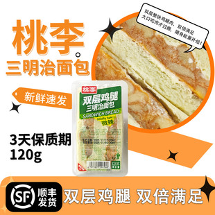 （2天保质期）桃李三明治面包双鸡腿120g营养早餐老味道80怀旧