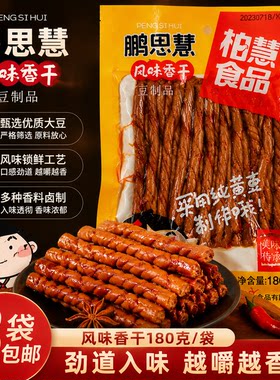鹏思慧麻辣香干豆干柏慧燕都食品黄豆辣条80后怀旧零食小吃下酒菜