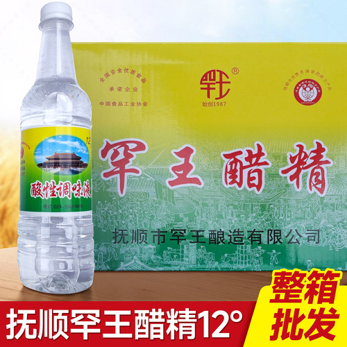 抚顺罕王12度白醋精高度数可食用拌凉菜多喷醋用途酿造食醋瓶装