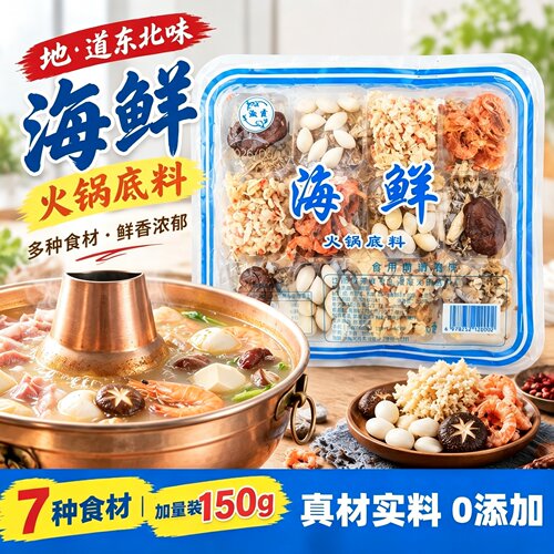 老式海鲜火锅底料北京铜锅涮羊肉东北炖酸菜皮皮虾干料海八件螃蟹