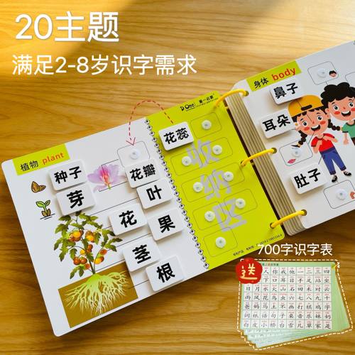 董一启蒙幼儿园童宝宝认字小学识字神器粘贴书益智早教卡安静手撕 - 封面