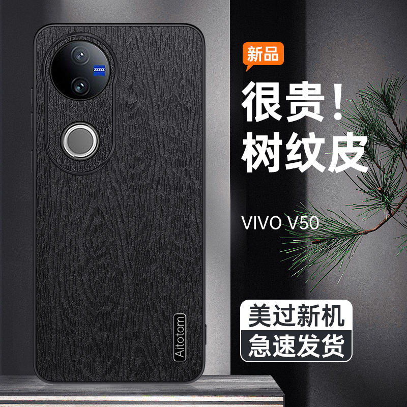 适用于vivoV50手机壳vivoV50lite保护套树纹皮革V2427全包防摔voviv硅胶新款v50奢华lite男女高档个性外壳