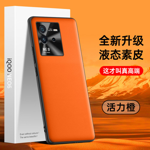 适用于vivoiqooneo6手机壳neo6se液态素皮iqooneo5保护套V2196A新款防摔V2199A肤感iq高档创意简约男女外壳