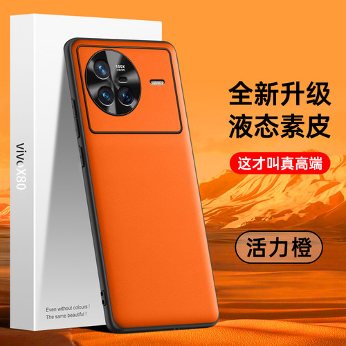 适用于vivox80手机壳vivox80pro液态素皮V2183A保护套2185新款防摔vovix肤感X80Por高档个性创意简约男女外壳