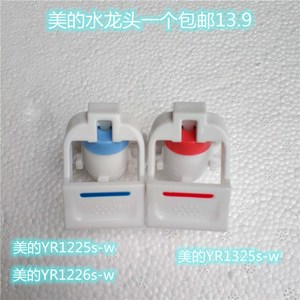 美的饮水机水龙头卡扣琴键式水嘴开关YR1226S-W /1225/ 1325 配件