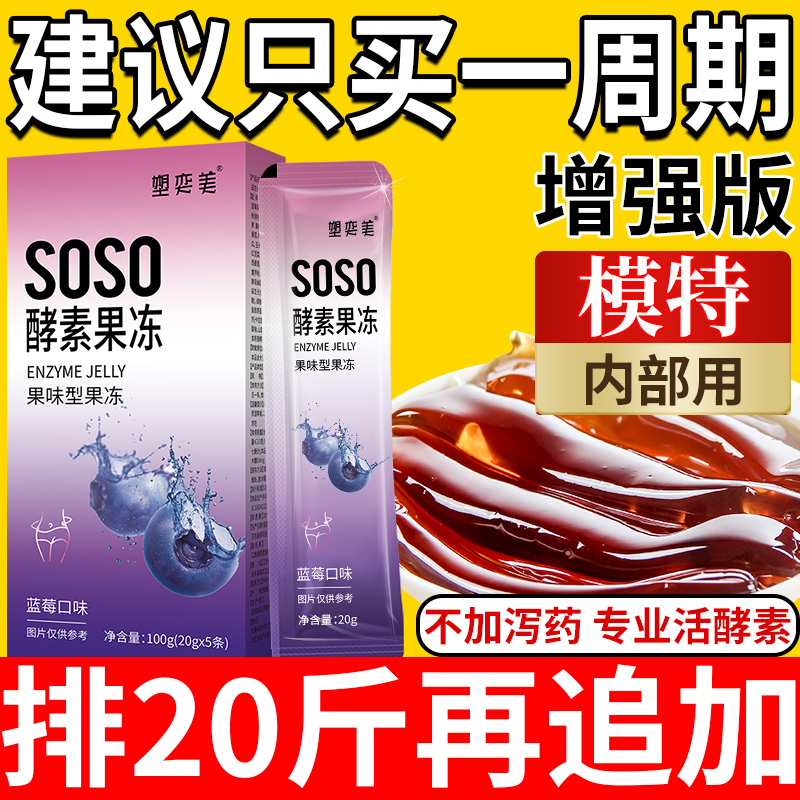 嗨吃益生元菌果味soso果蔬酵素孝素果冻清肠排宿便正品官方旗舰店