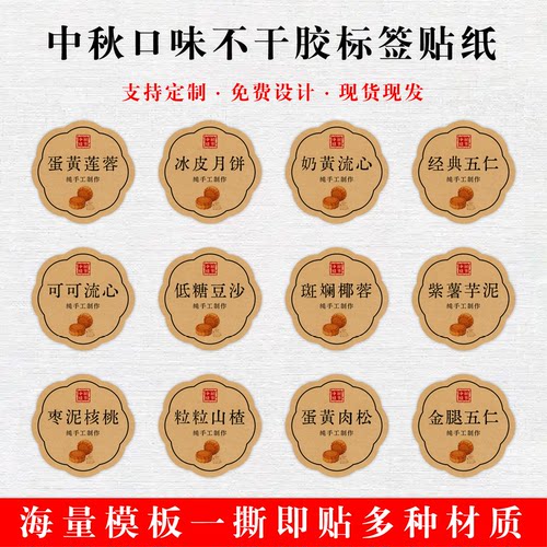 月饼糕点不干胶订做异形口味贴纸