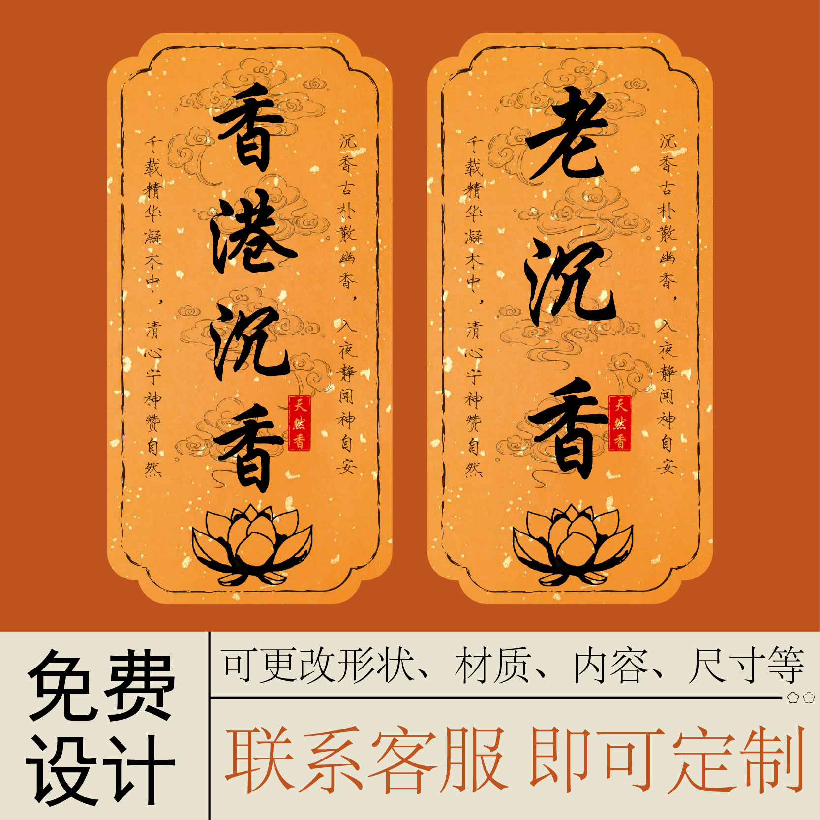 檀香贴纸定制logo商标不干胶标签