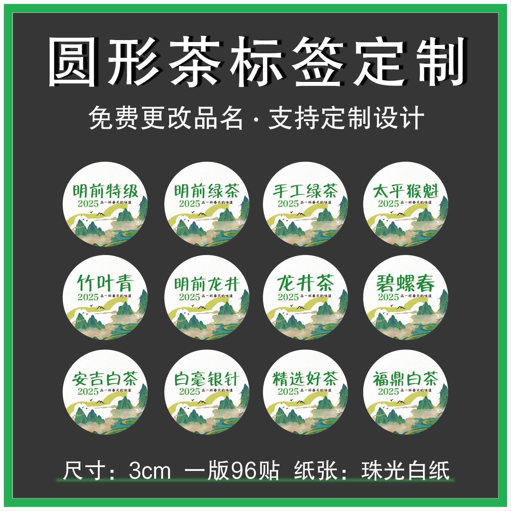 茶叶不干胶标签设计新茶春茶贴纸