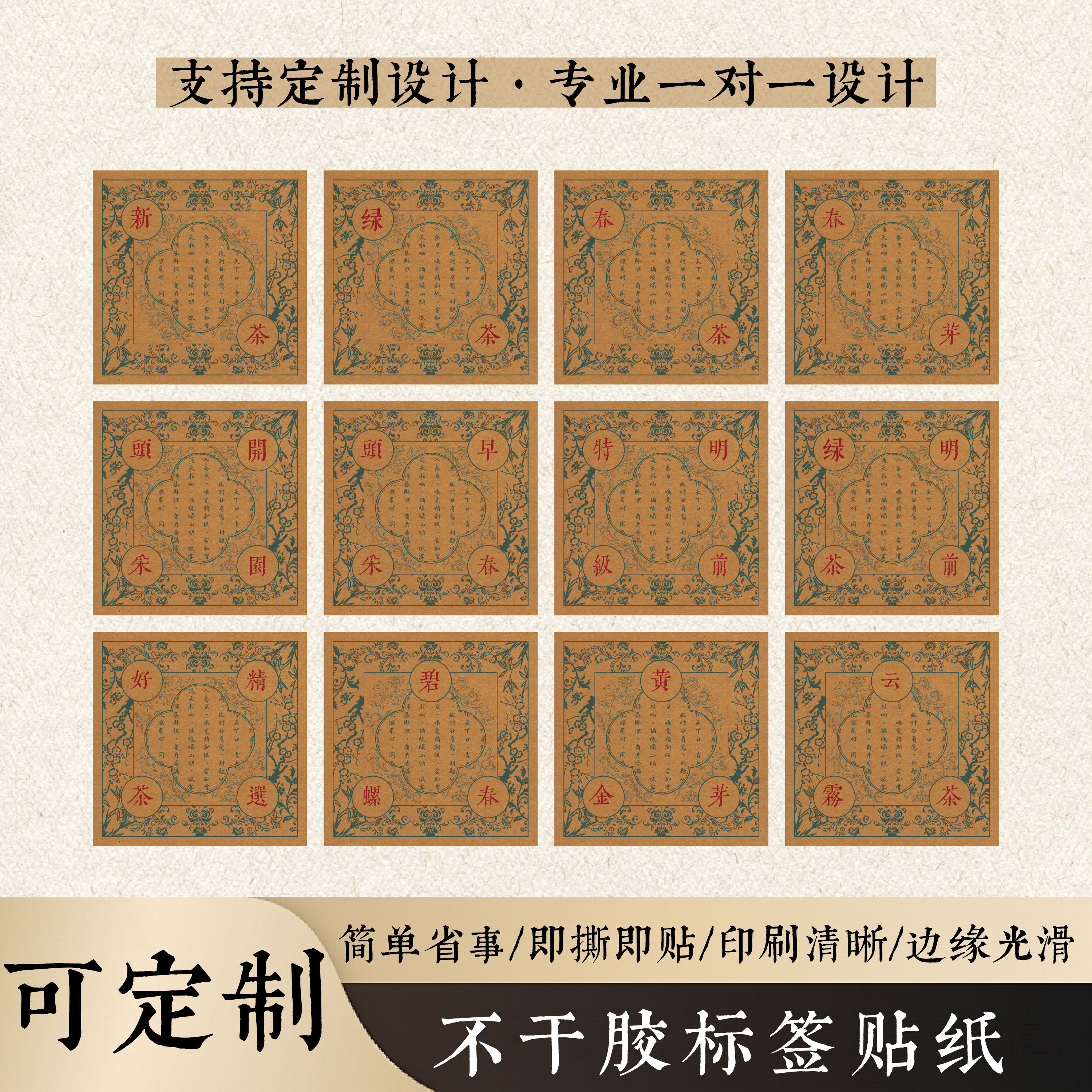 绿茶贴纸定做早春头采太平猴魁茶叶标签logo二维码不干胶设计印制