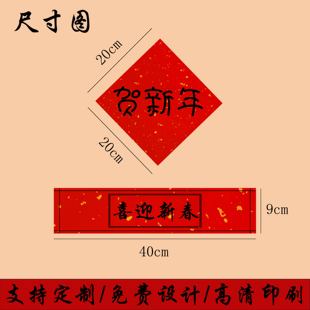 春节不干胶标签辞旧迎新所求皆如愿腰封装饰包装设计定制自粘贴纸