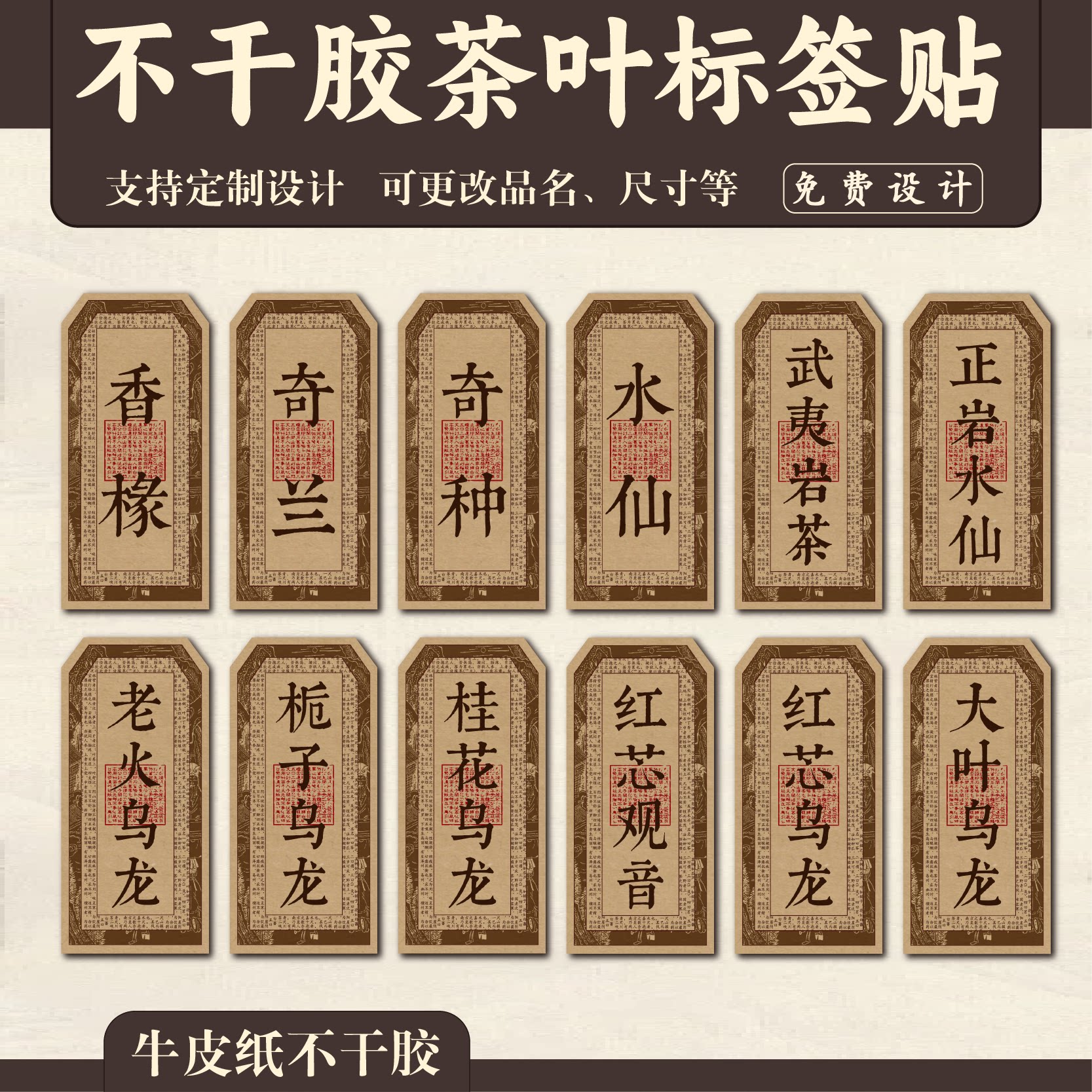 茶叶贴纸定制桂花乌龙茶奇兰包装盒标签贴不干胶高清印刷背胶自粘