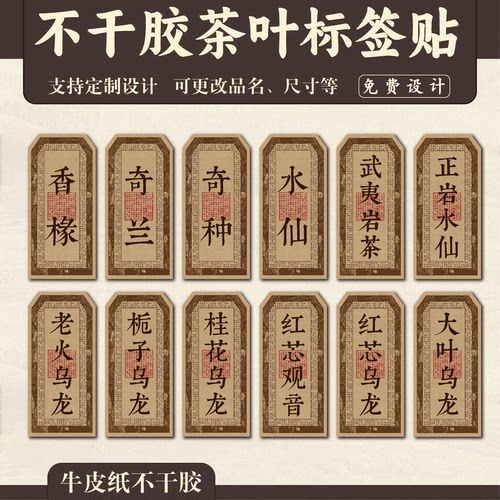 茶叶贴纸定制不干胶贴包装盒标签