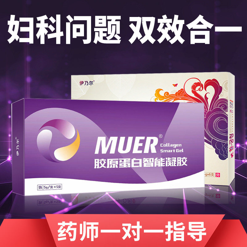 妇科炎症抑菌凝胶正品私处护理霉菌性阴道炎宫颈炎宫颈糜烂妇用药
