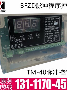 tm-40脉冲控制仪壁挂式数显喷吹DC24V可编程脉冲除尘控制器bfzd