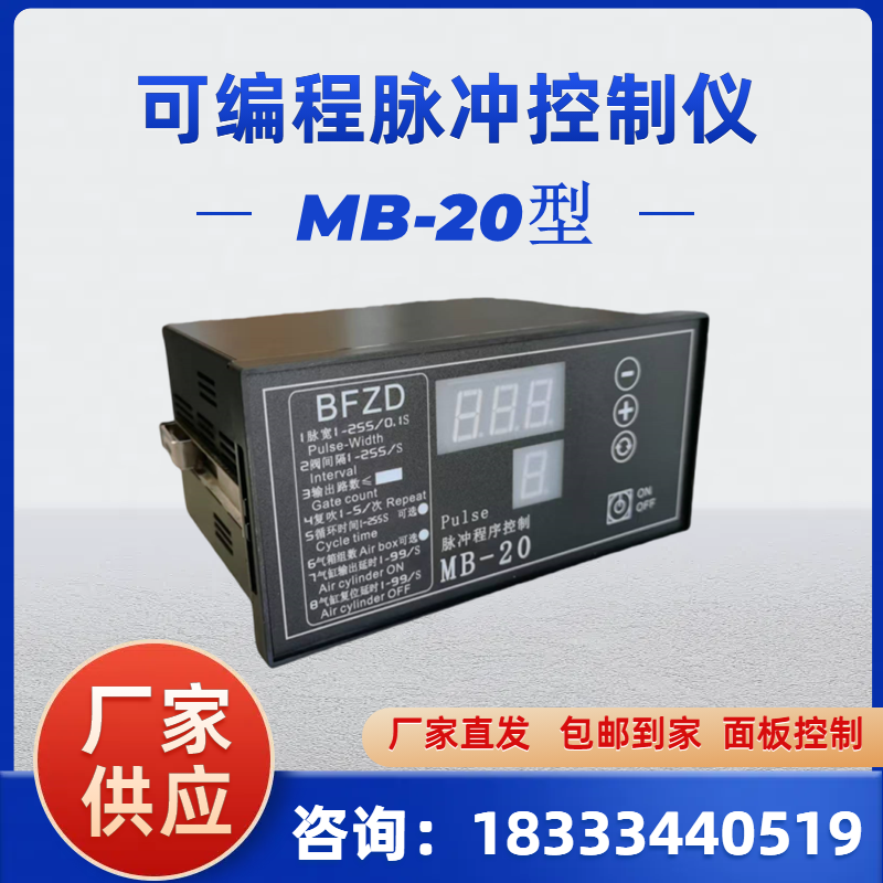脉冲控制器可编程喷吹清灰除尘