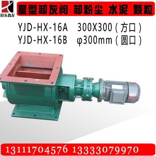 除尘星型卸料器方口圆口卸灰阀