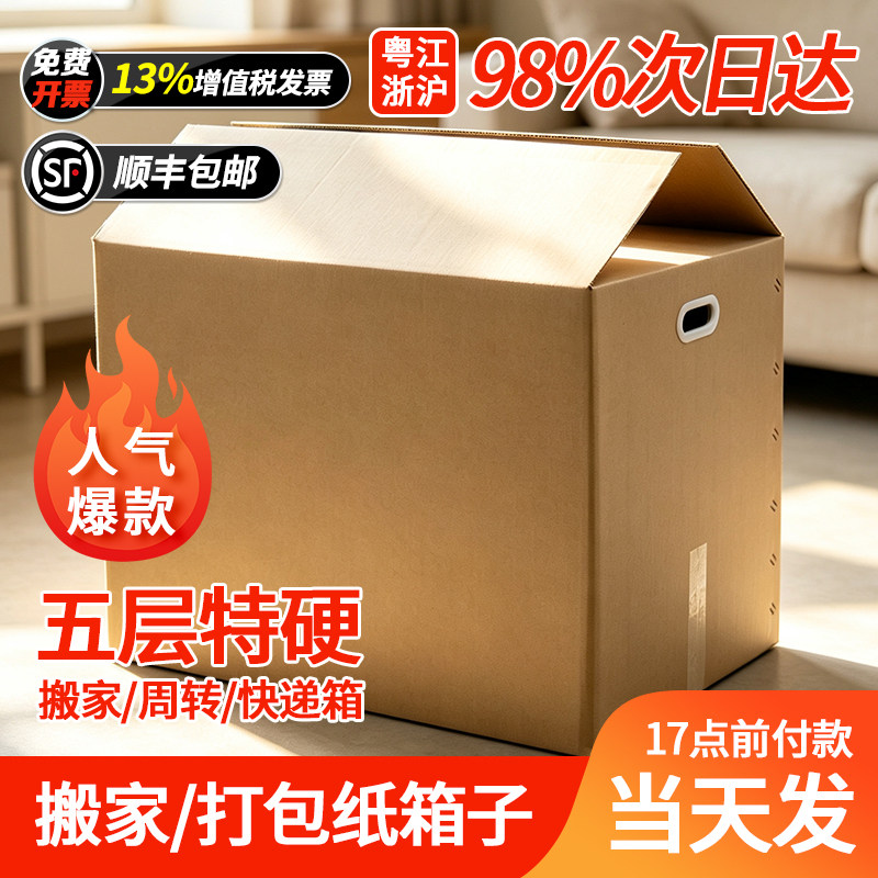 搬家纸箱子特硬大号打包纸箱快递收纳整理包装纸盒子厂家批发定制
