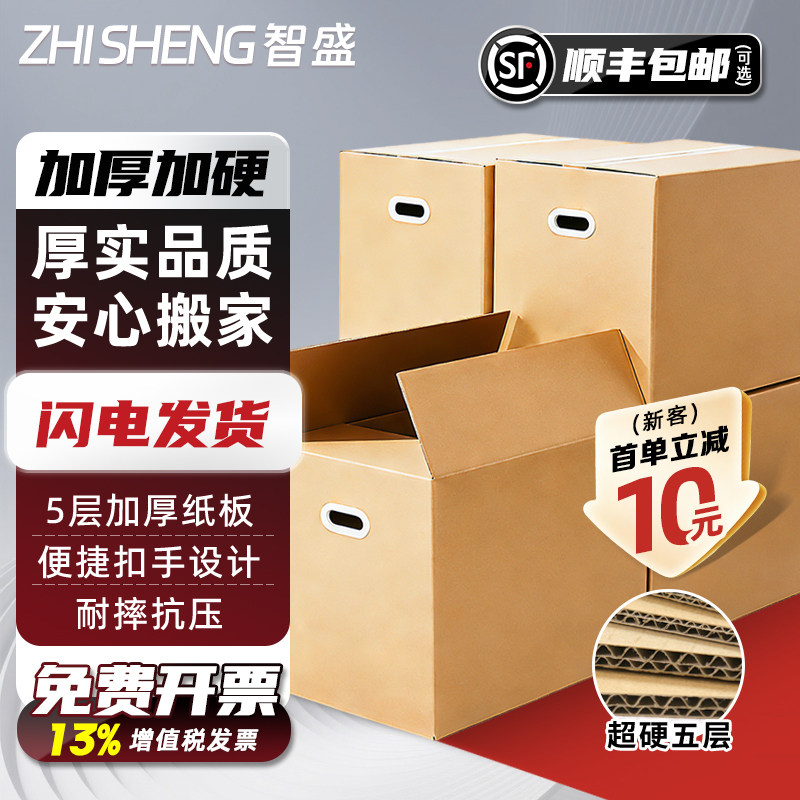 特硬搬家纸箱家用搬家打包加厚