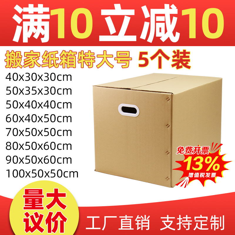 搬家纸箱特大号加厚整理箱收纳用的物流快递包装箱特硬纸箱打包箱