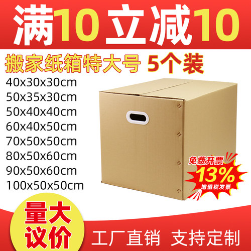 搬家纸箱物流快递加硬整理收纳箱