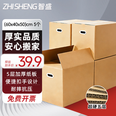 特硬搬家纸箱家用搬家打包加厚