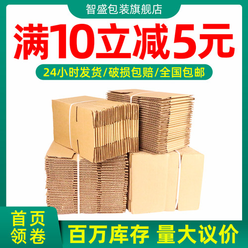 快递物流发货打包纸箱子批发