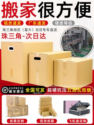 5个装 搬家纸箱大号特硬加厚包装箱家用的打包快递收纳整理箱