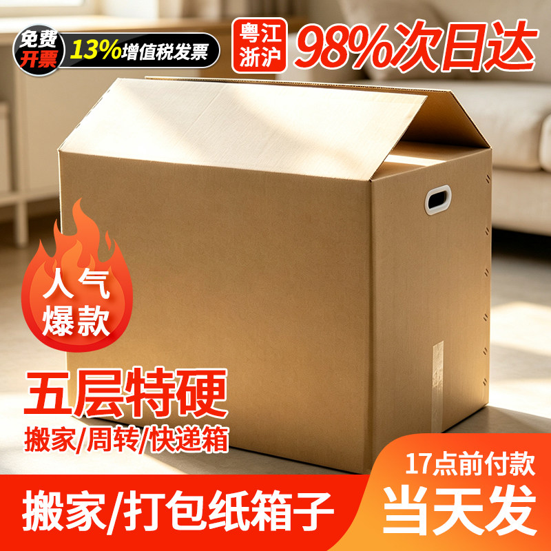 智盛五层特硬搬家纸箱图片