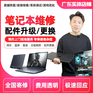 笔记本电脑维修联想华硕戴尔华为小米惠普换屏幕键盘主板不开机店