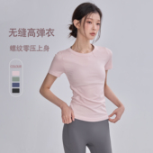 瑜伽服上衣女速干健身短袖 普拉提训练跑步骑行服春夏 2026无缝修身