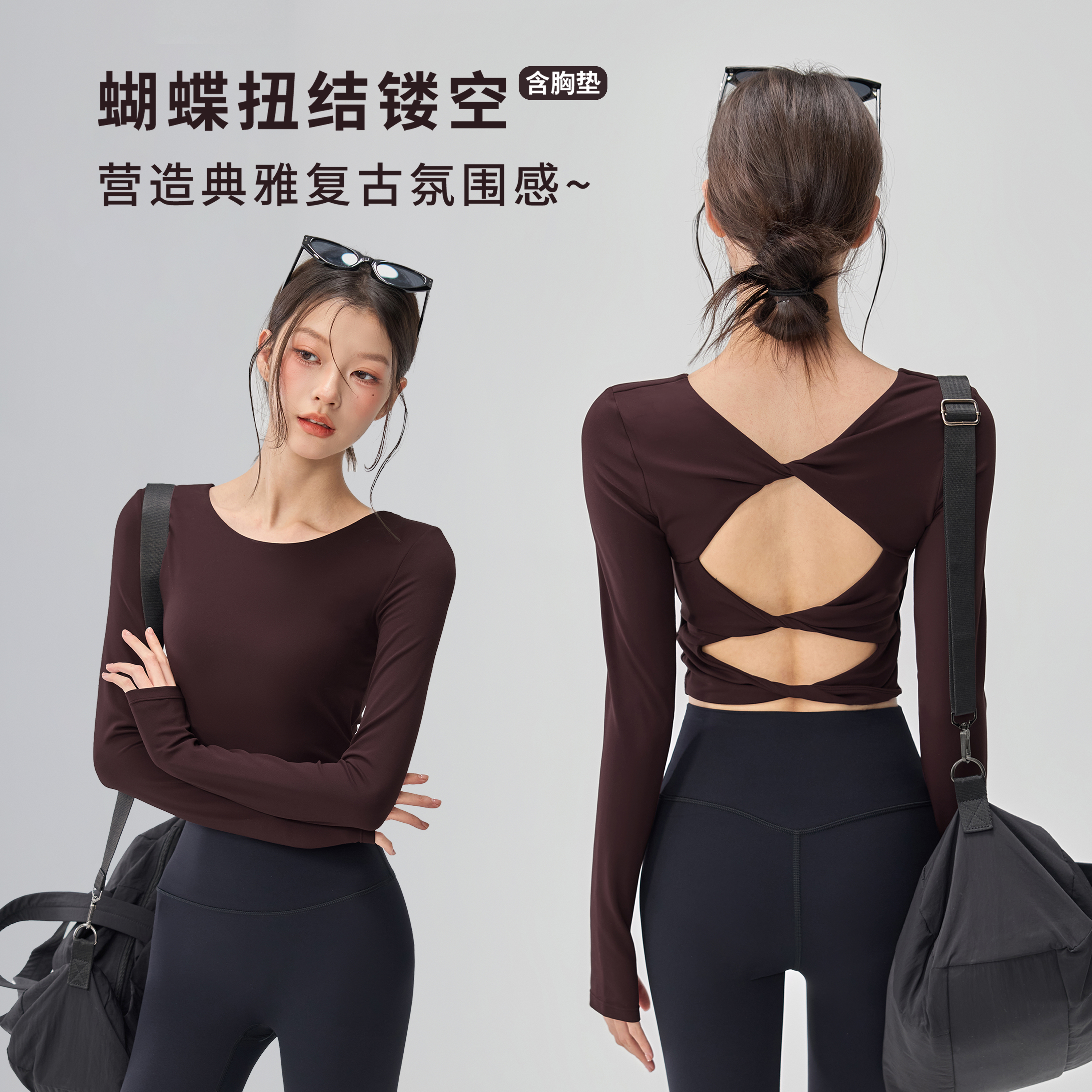 勃艮第红瑜伽服女带胸垫健身运动上衣高级感普拉提紧身训练长袖秋