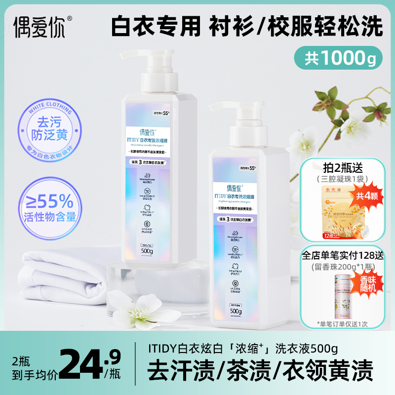 偶愛你白衣專洗洗衣液500g