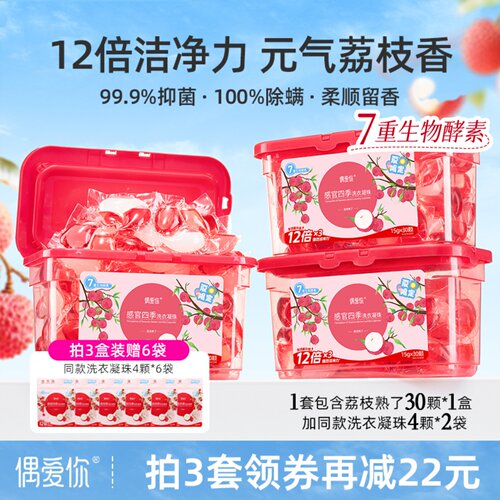 偶爱你荔枝熟了多效合一洗衣凝珠