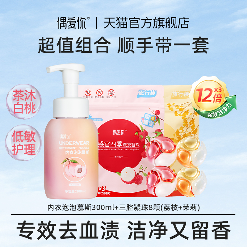 【共3件】内衣液1瓶+洗衣凝珠2袋