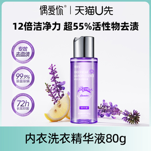 偶爱你内衣内裤 洗衣液专用专用去污渍抑菌内衣洗衣液专用女士抑菌