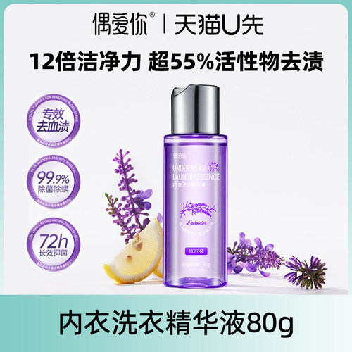 偶爱你12倍洁净力内衣液80g