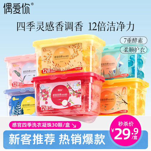 Ouaini感官四季三合一洗衣凝珠