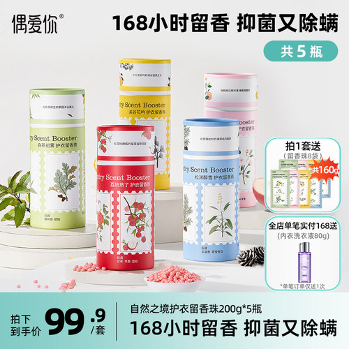 偶爱你自然之境护衣留香珠