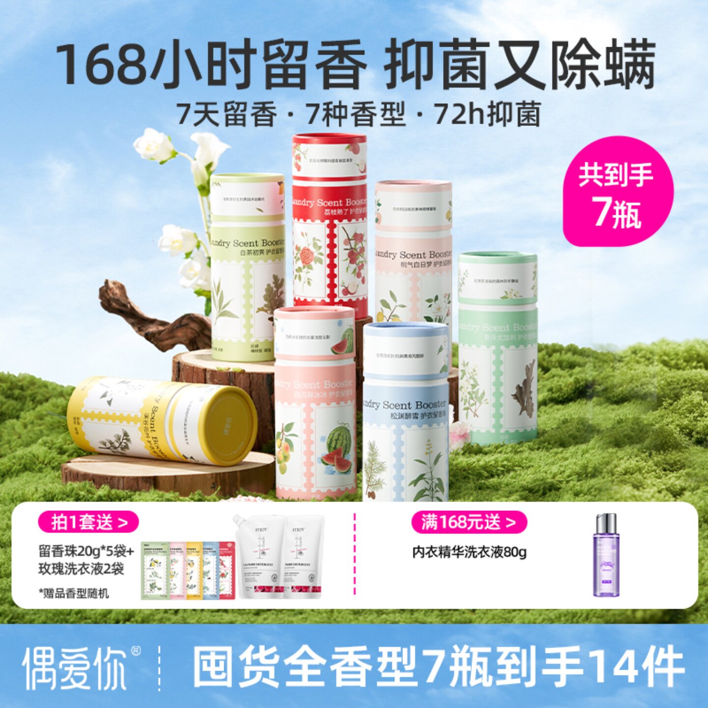 偶爱你全系列护衣留香珠香型
