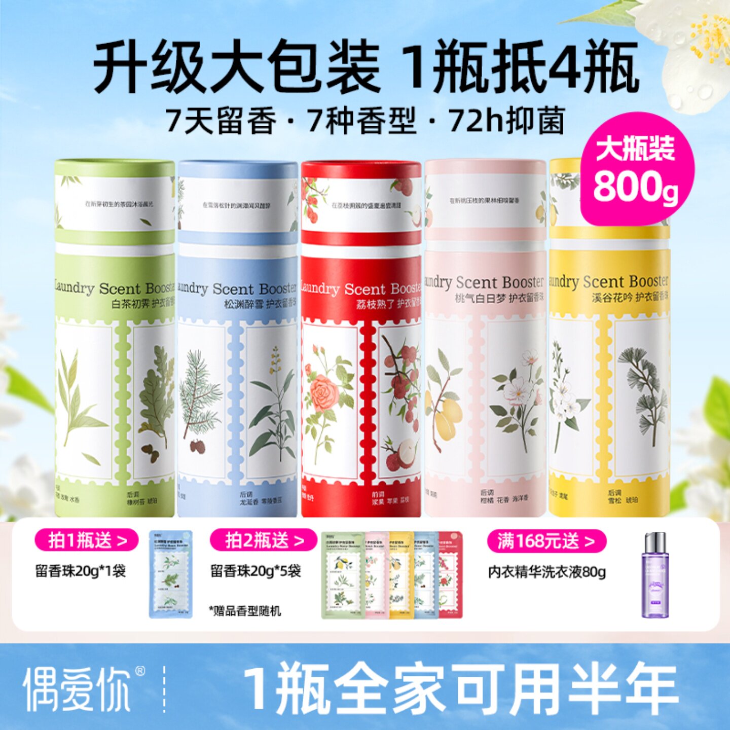 【大瓶装】偶爱自然之境你留香珠持久留香味洗衣香珠官方正品800g