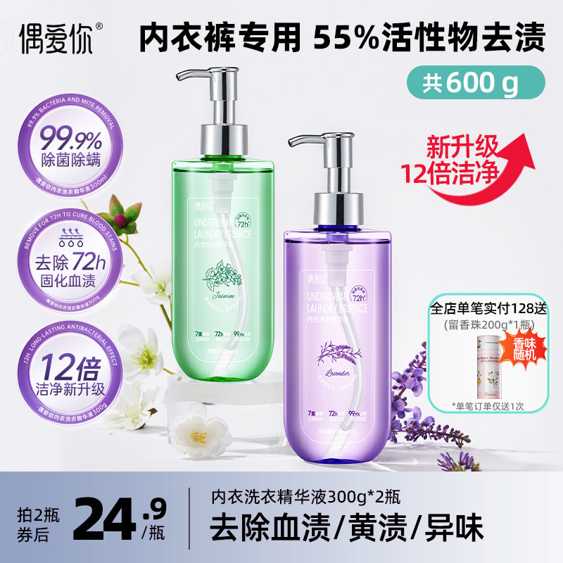 偶爱你内衣内裤洗衣液去血渍去黄除菌除螨女士专用手洗内裤清洗液,洗护清洁剂/卫生巾/纸/香薰,内衣洗衣液,淘宝优惠券,粉丝福利购,淘宝优惠卷