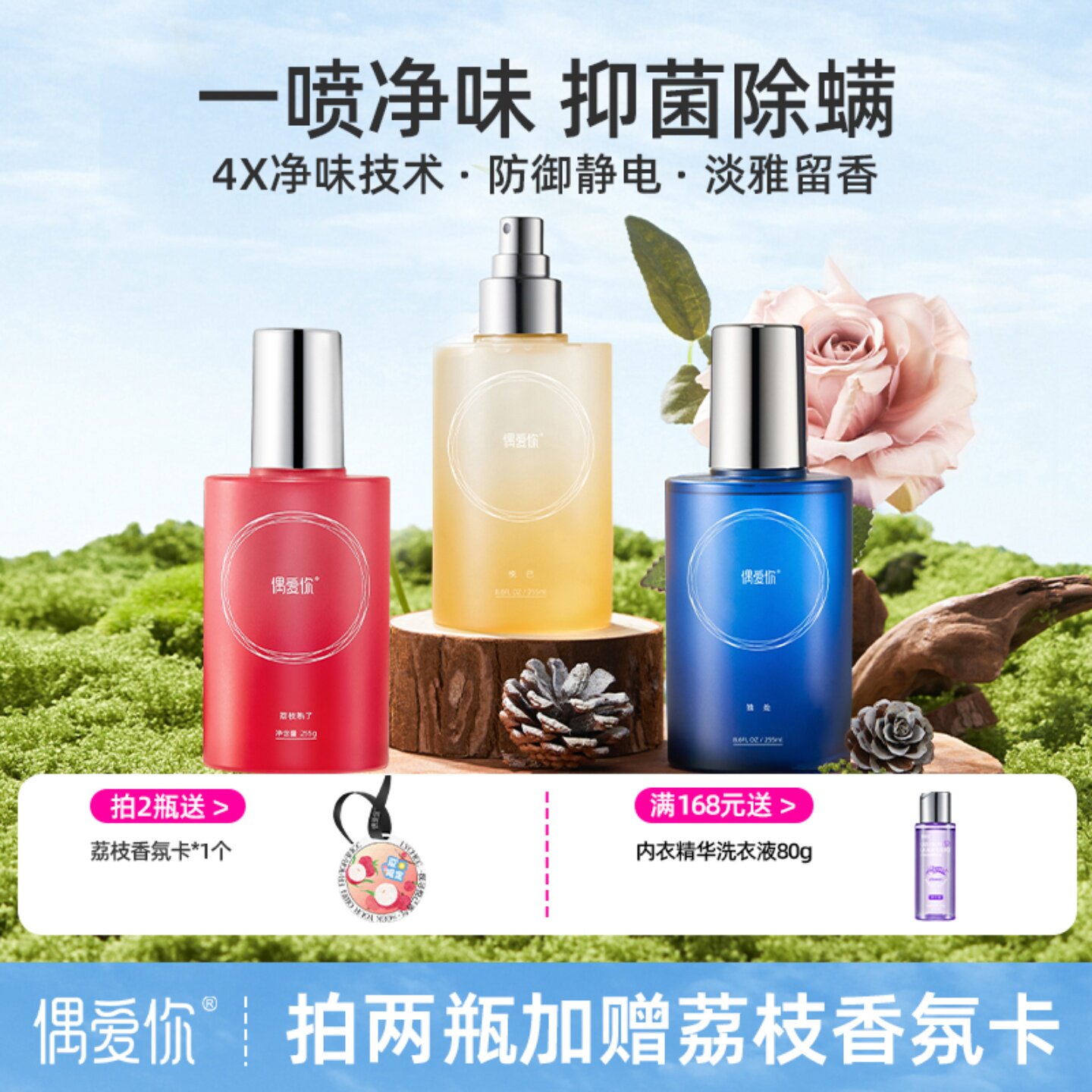 偶爱你净味香氛喷雾除菌除螨衣物除臭去异味烟味火锅衣物防静电