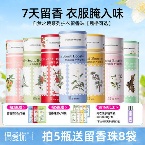持久护衣留香珠偶爱你