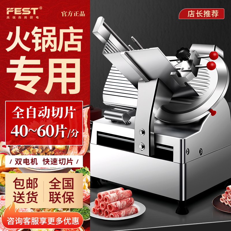 FEST切片机商用餐饮饭店火锅店涮羊肉卷肥牛肉片卷全自动刨切肉机